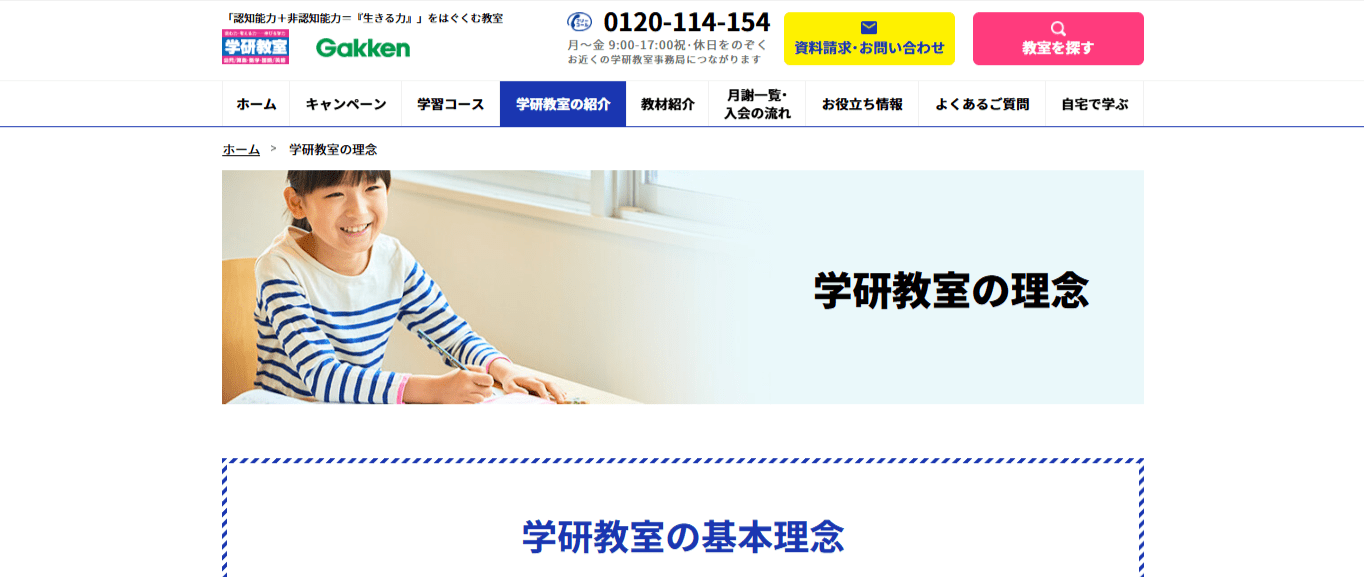 学研 たかの台教室