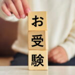 東京で小学校受験を成功させるロードマップ！受験対策から合格まで徹底解説