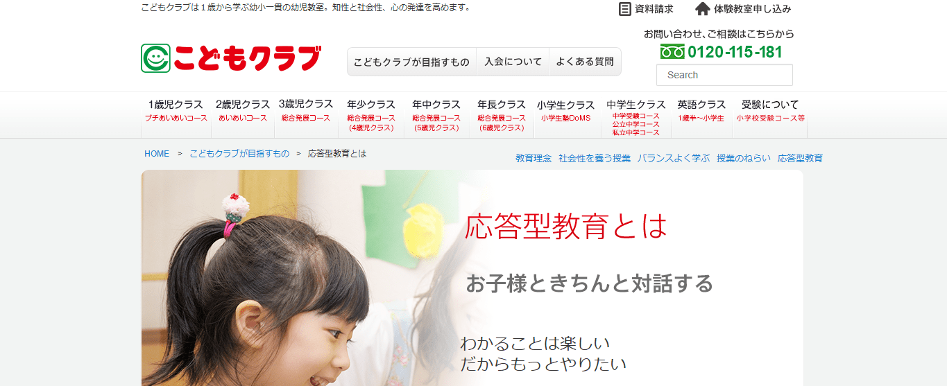 こどもクラブ