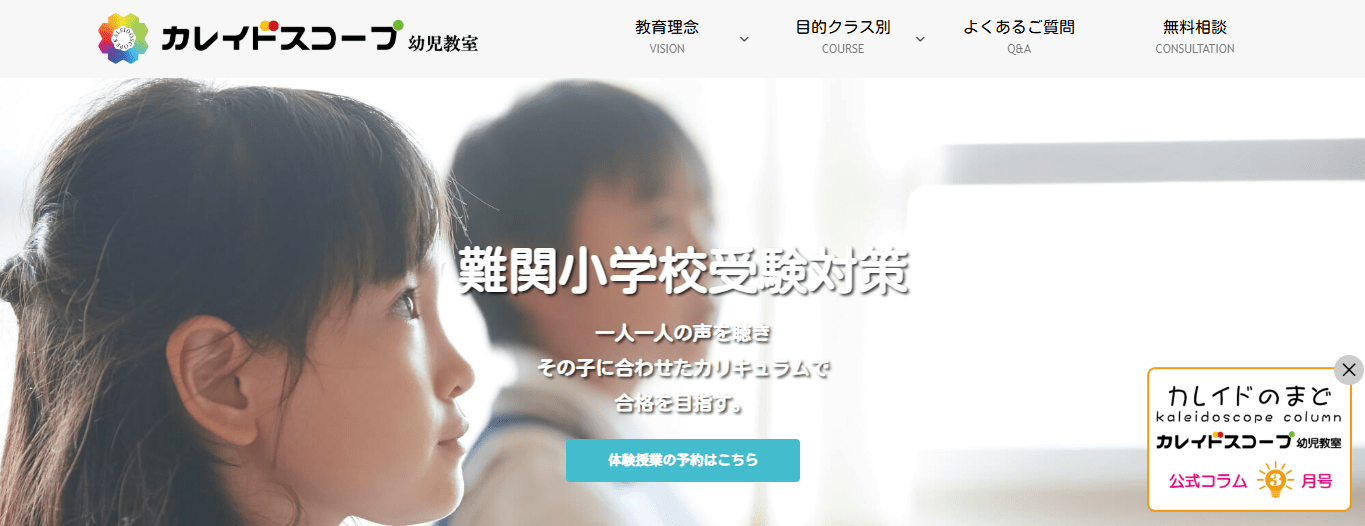カレイドスコープ幼児教室