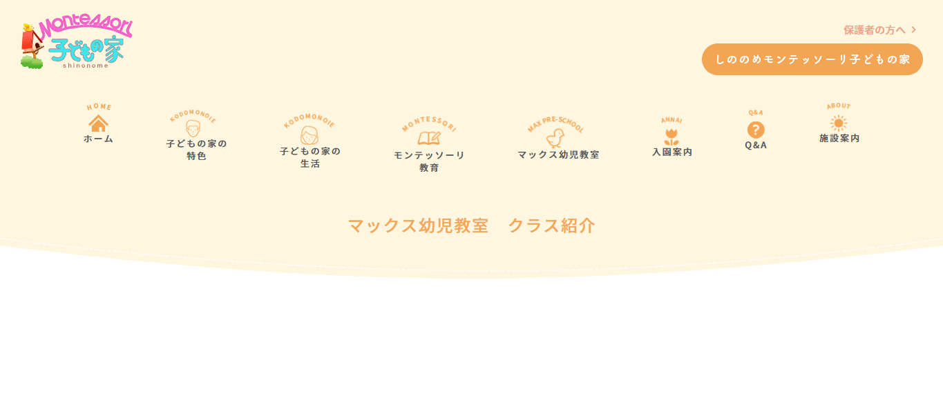 マックス幼児教育