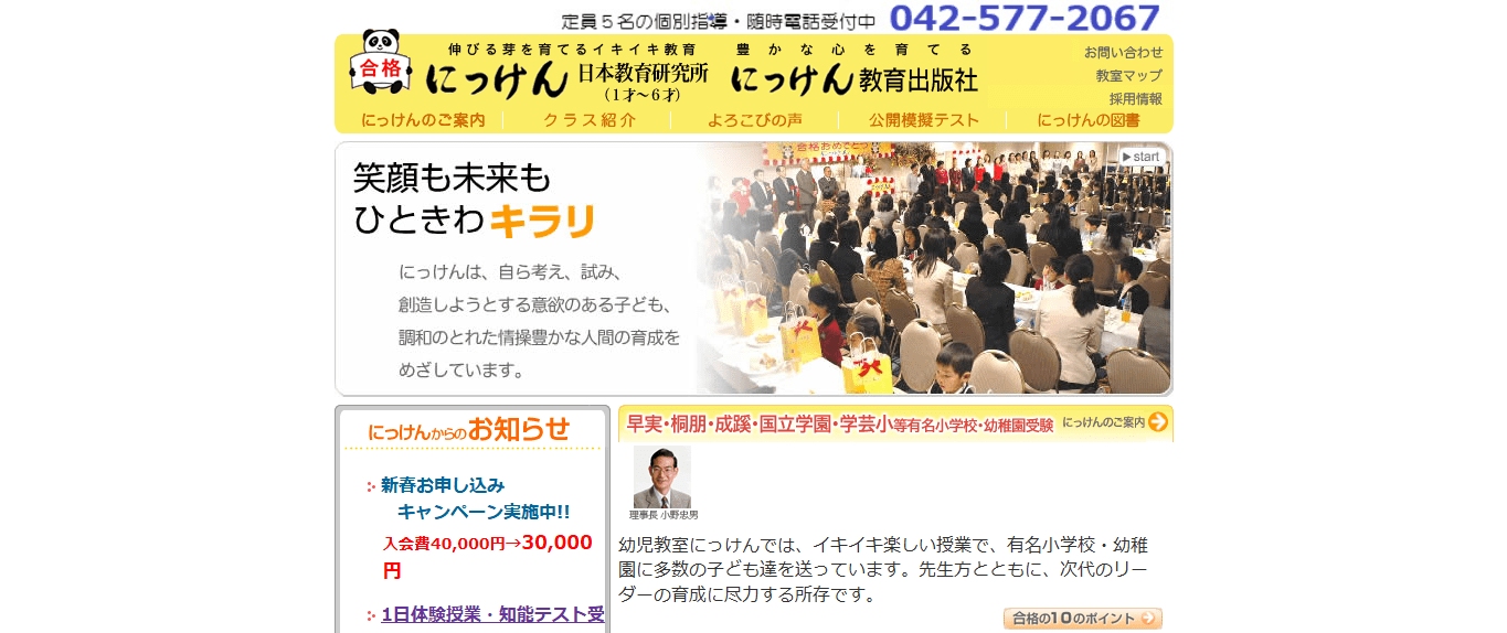 にっけん幼児進学