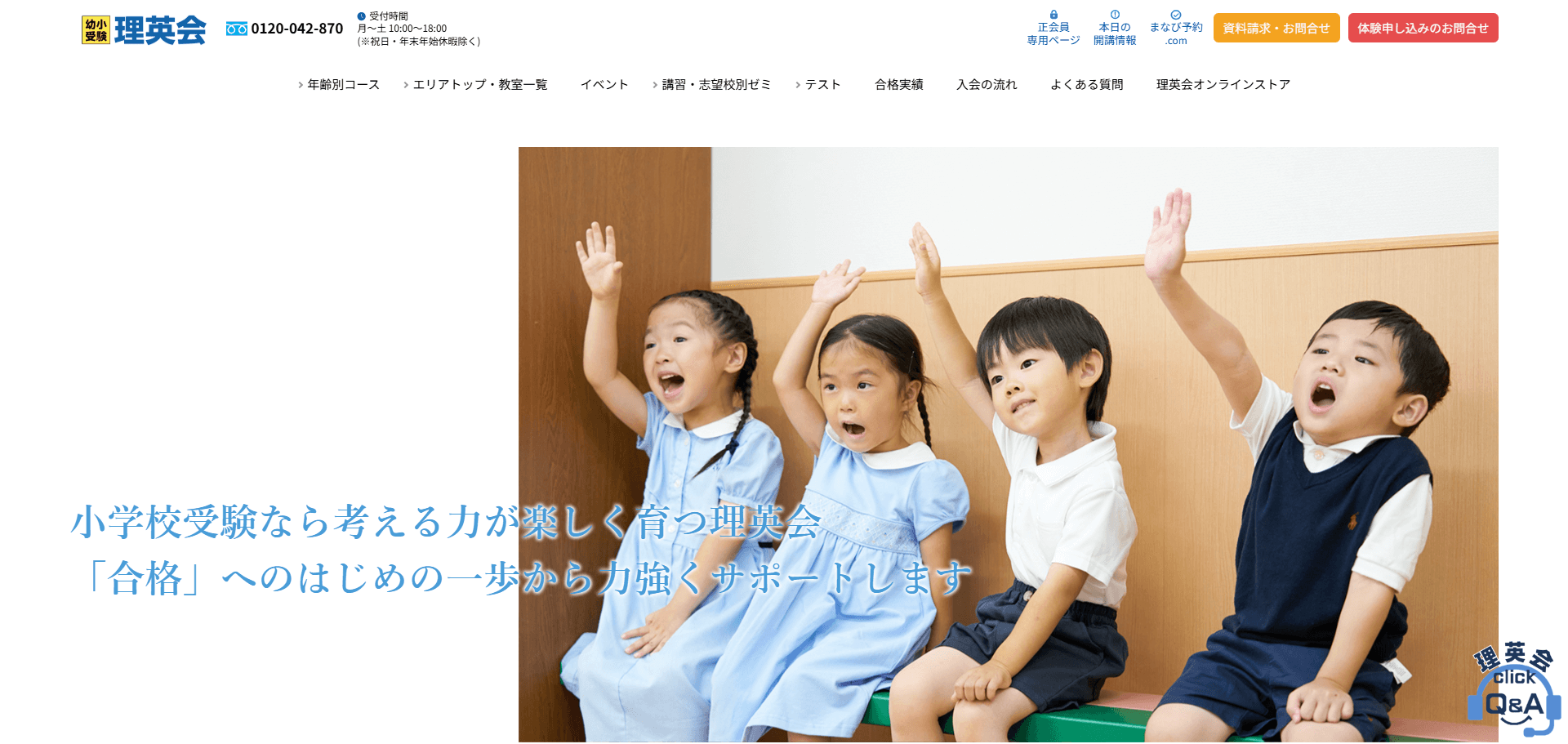 理英会のアイキャッチ画像