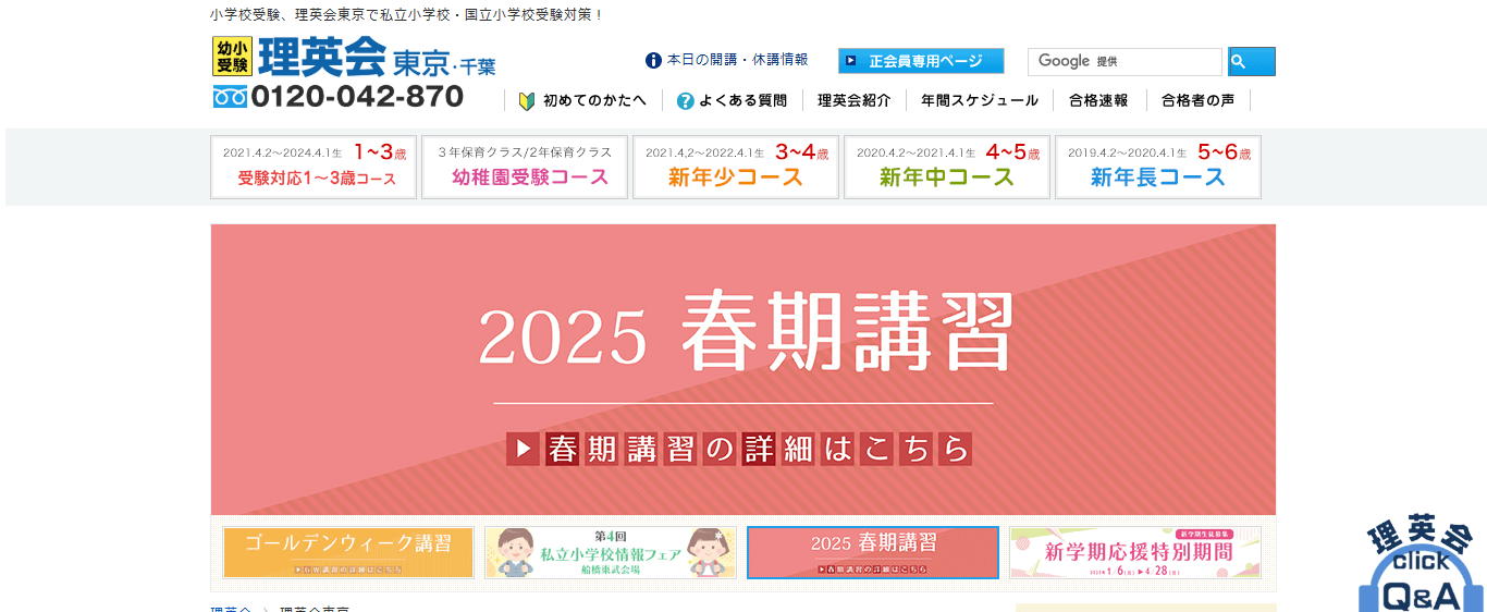 理英会