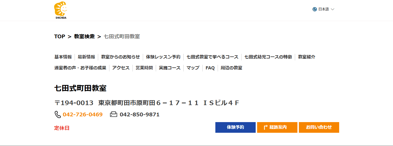 七田式町田教室