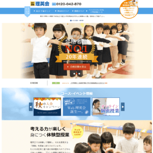 理英会の画像