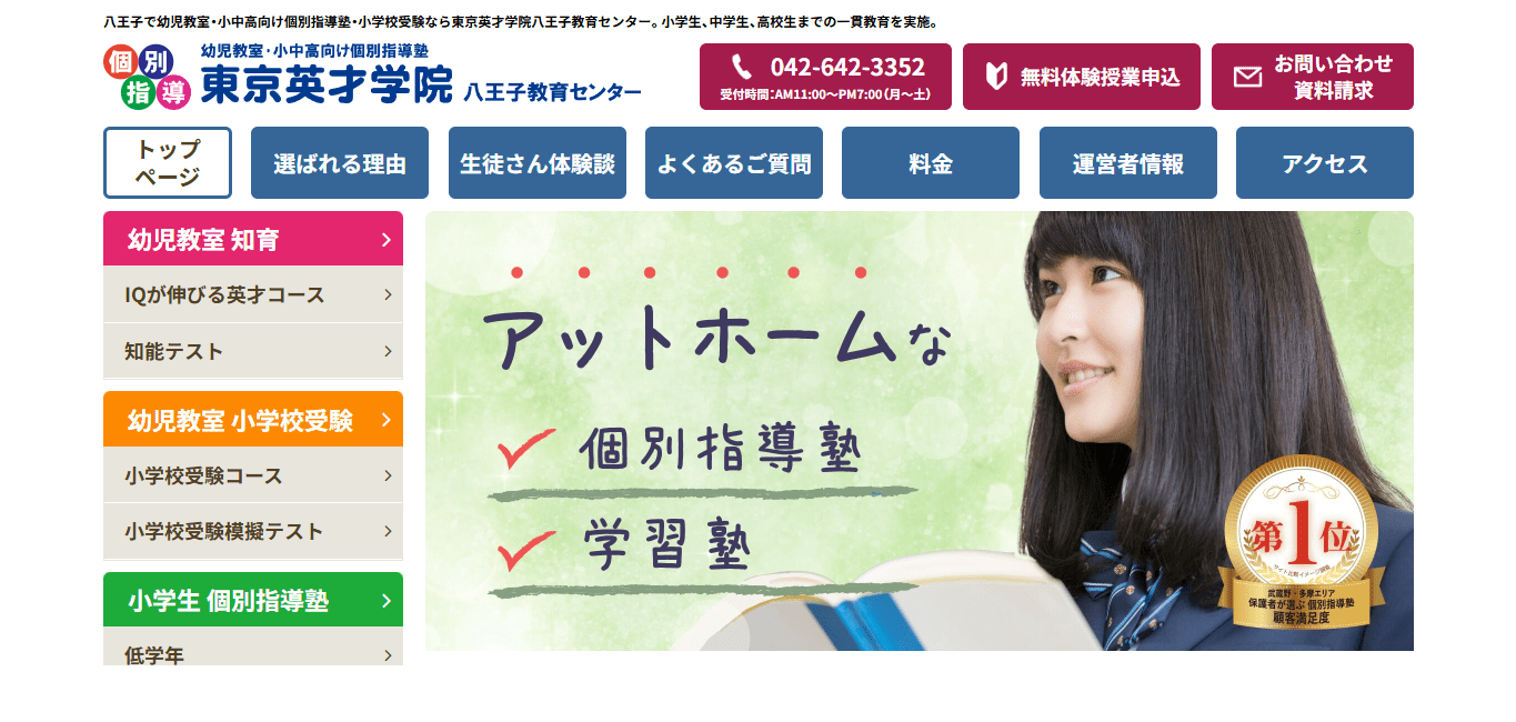 東京英才学院 八王子教育センター