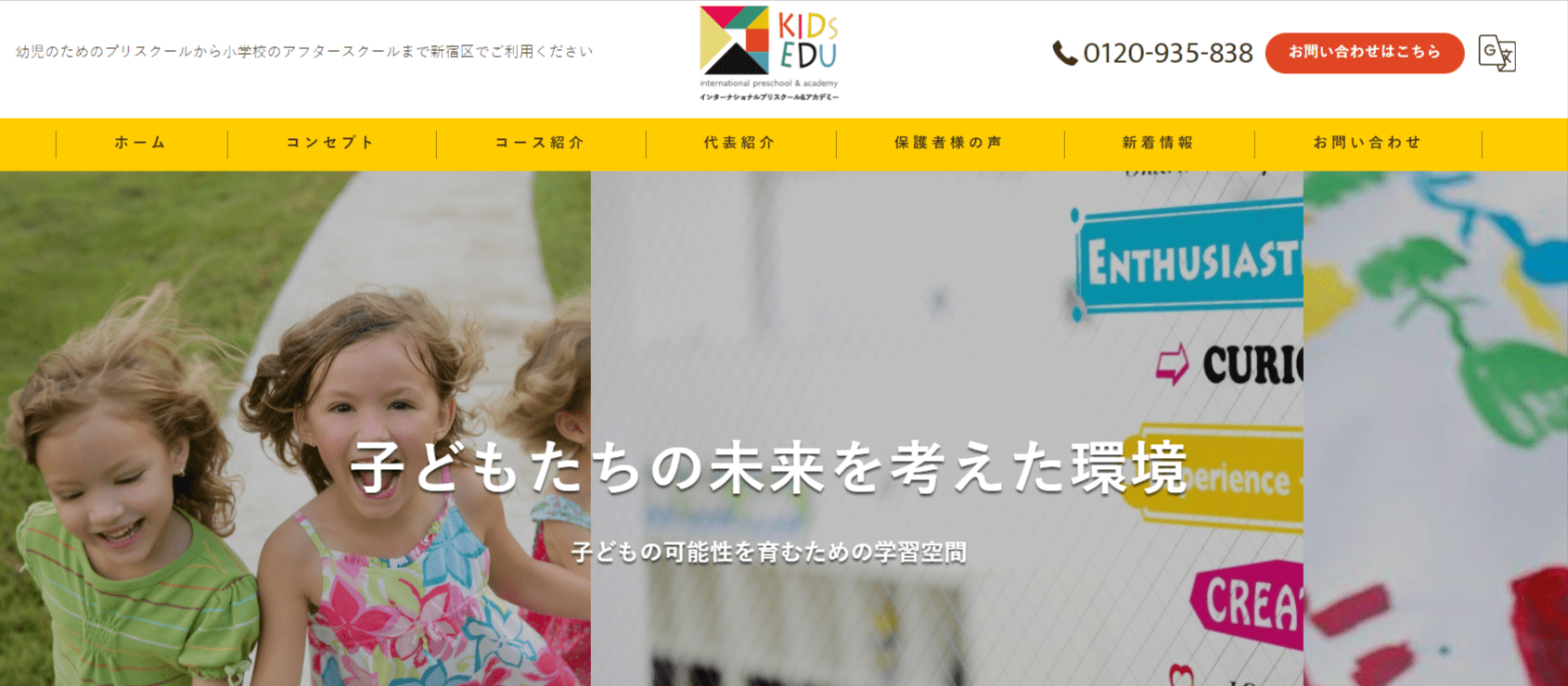 KIDS-EDU-インターナショナルプリスクール-アカデミーの画像