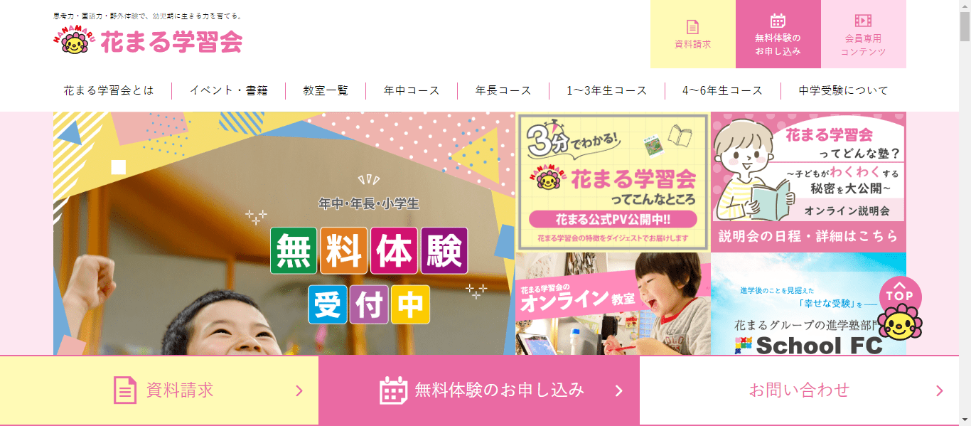 花まる学習塾